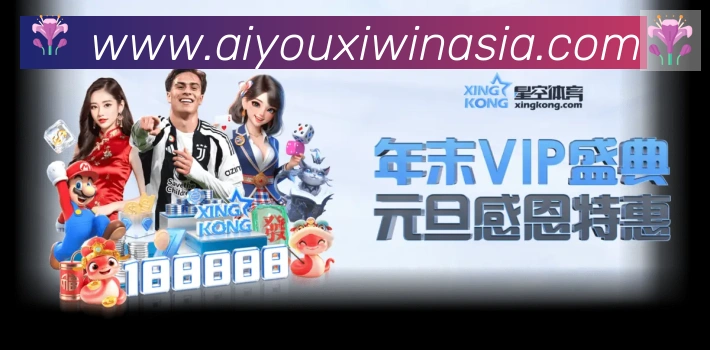 爱游戏APP品牌故事